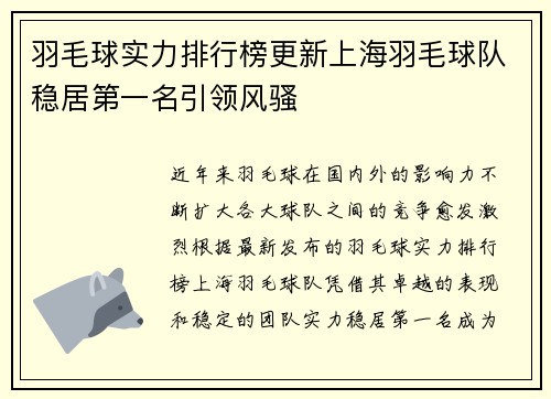 羽毛球实力排行榜更新上海羽毛球队稳居第一名引领风骚